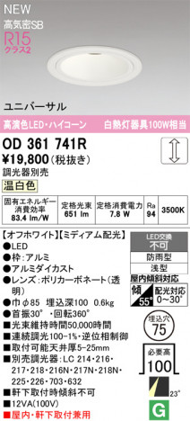 ODELIC �����ǥ�å� ������饤�� OD361741R �ᥤ��̿�