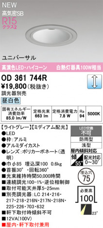 ODELIC �����ǥ�å� ������饤�� OD361744R �ᥤ��̿�