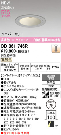 ODELIC �����ǥ�å� ������饤�� OD361746R �ᥤ��̿�