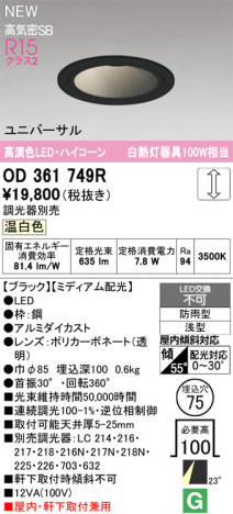 ODELIC �����ǥ�å� ������饤�� OD361749R �ᥤ��̿�