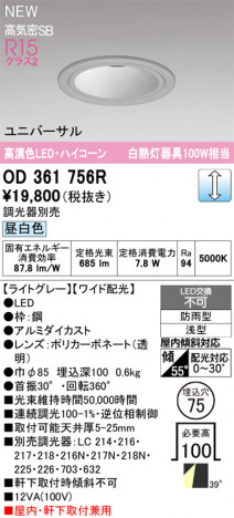 ODELIC �����ǥ�å� ������饤�� OD361756R �ᥤ��̿�