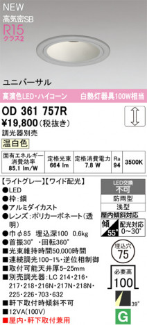 ODELIC �����ǥ�å� ������饤�� OD361757R �ᥤ��̿�