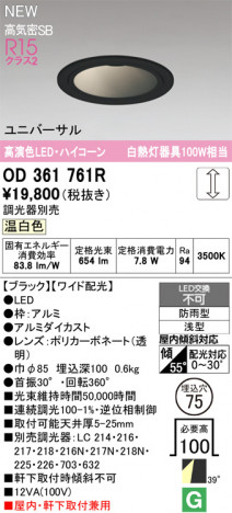 ODELIC �����ǥ�å� ������饤�� OD361761R �ᥤ��̿�