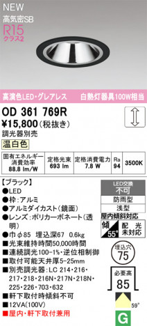 ODELIC �����ǥ�å� ������饤�� OD361769R �ᥤ��̿�