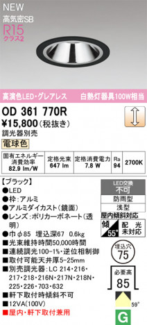 ODELIC �����ǥ�å� ������饤�� OD361770R �ᥤ��̿�