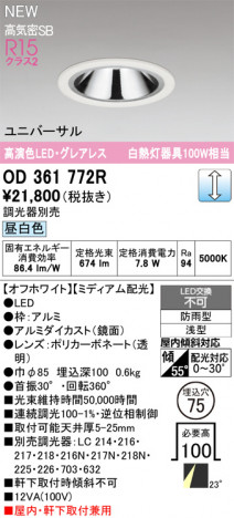 ODELIC �����ǥ�å� ������饤�� OD361772R �ᥤ��̿�