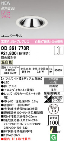 ODELIC �����ǥ�å� ������饤�� OD361773R �ᥤ��̿�