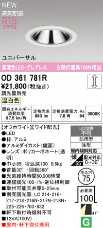 ODELIC �����ǥ�å� ������饤�� OD361781R �ᥤ��̿�