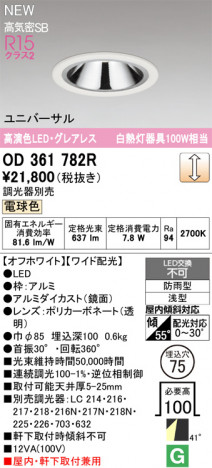 ODELIC �����ǥ�å� ������饤�� OD361782R �ᥤ��̿�