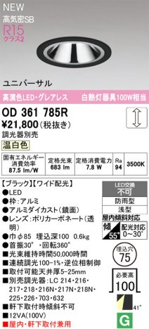 ODELIC �����ǥ�å� ������饤�� OD361785R �ᥤ��̿�