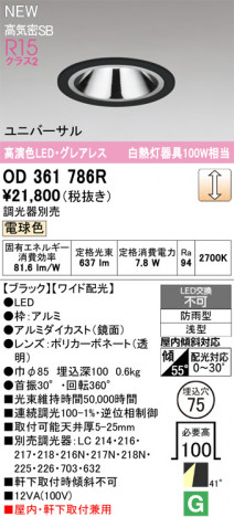 ODELIC �����ǥ�å� ������饤�� OD361786R �ᥤ��̿�