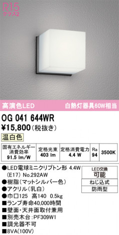 ODELIC �����ǥ�å� �������ƥꥢ�饤�� OG041644WR �ᥤ��̿�