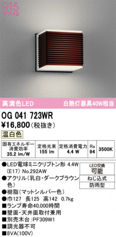 ODELIC �����ǥ�å� �������ƥꥢ�饤�� OG041723WR �ᥤ��̿�