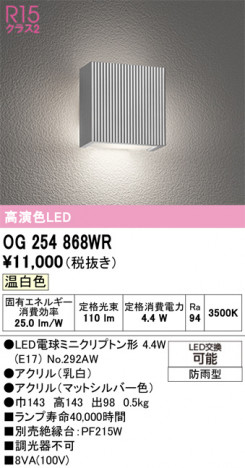 ODELIC �����ǥ�å� �������ƥꥢ�饤�� OG254868WR �ᥤ��̿�