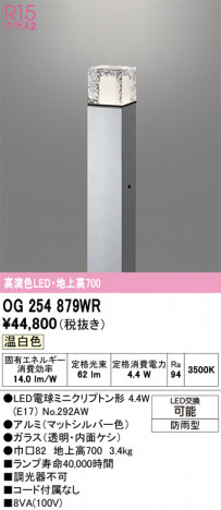 ODELIC �����ǥ�å� �������ƥꥢ�饤�� OG254879WR �ᥤ��̿�