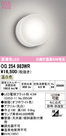 ODELIC �����ǥ�å� �������ƥꥢ�饤�� OG254983WR �ᥤ��̿�