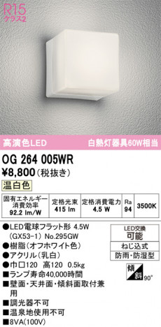 ODELIC �����ǥ�å� �������ƥꥢ�饤�� OG264005WR �ᥤ��̿�