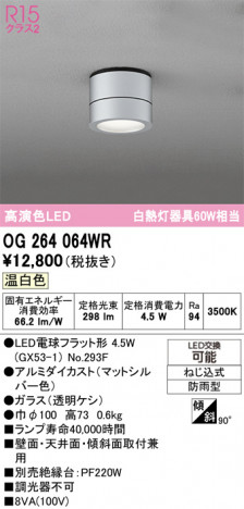 ODELIC �����ǥ�å� �������ƥꥢ�饤�� OG264064WR �ᥤ��̿�