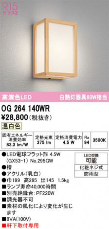 ODELIC �����ǥ�å� �������ƥꥢ�饤�� OG264140WR �ᥤ��̿�