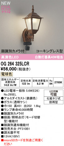 ODELIC �����ǥ�å� �������ƥꥢ�饤�� OG264325LCR �ᥤ��̿�