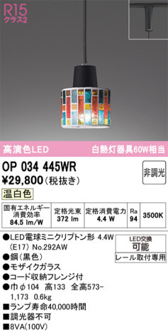 ODELIC �����ǥ�å� �ڥ����ȥ饤�� OP034445WR �ᥤ��̿�