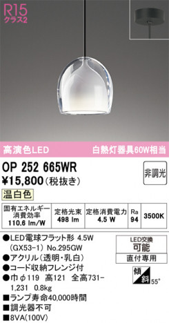 ODELIC �����ǥ�å� �ڥ����ȥ饤�� OP252665WR �ᥤ��̿�