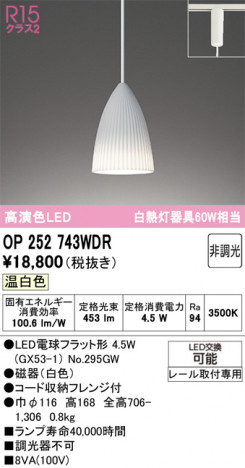 ODELIC �����ǥ�å� �ڥ����ȥ饤�� OP252743WDR �ᥤ��̿�