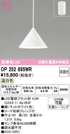 ODELIC �����ǥ�å� �ڥ����ȥ饤�� OP252895WR �ᥤ��̿�