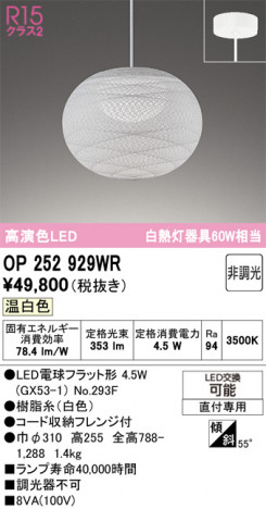 ODELIC �����ǥ�å� �����ڥ����ȥ饤�� OP252929WR �ᥤ��̿�