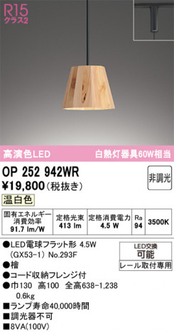 ODELIC �����ǥ�å� �ڥ����ȥ饤�� OP252942WR �ᥤ��̿�