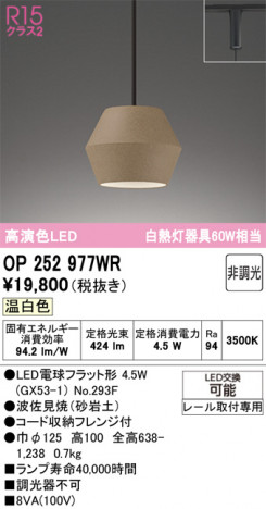 ODELIC �����ǥ�å� �ڥ����ȥ饤�� OP252977WR �ᥤ��̿�