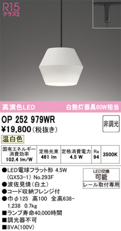 ODELIC �����ǥ�å� �ڥ����ȥ饤�� OP252979WR �ᥤ��̿�