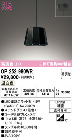 ODELIC �����ǥ�å� �ڥ����ȥ饤�� OP252980WR �ᥤ��̿�