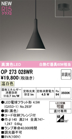 ODELIC �����ǥ�å� �ڥ����ȥ饤�� OP273028WR �ᥤ��̿�