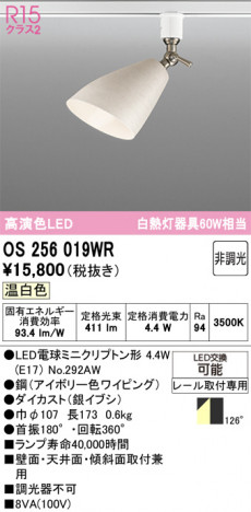 ODELIC �����ǥ�å� ���ݥåȥ饤�� OS256019WR �ᥤ��̿�