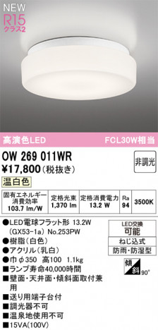 ODELIC �����ǥ�å� �Х��롼��饤�� OW269011WR �ᥤ��̿�