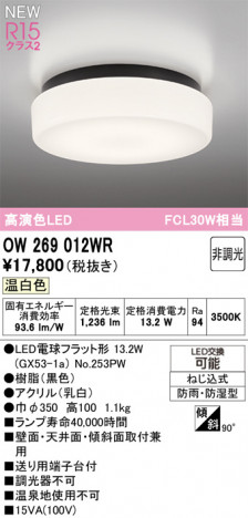 ODELIC �����ǥ�å� �Х��롼��饤�� OW269012WR �ᥤ��̿�