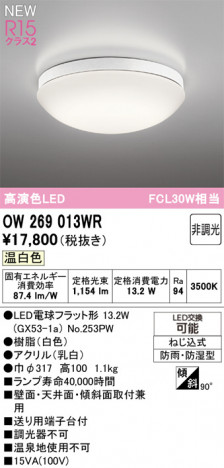 ODELIC �����ǥ�å� �Х��롼��饤�� OW269013WR �ᥤ��̿�