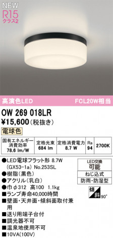 ODELIC �����ǥ�å� �Х��롼��饤�� OW269018LR �ᥤ��̿�