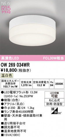 ODELIC �����ǥ�å� �Х��롼��饤�� OW269034WR �ᥤ��̿�