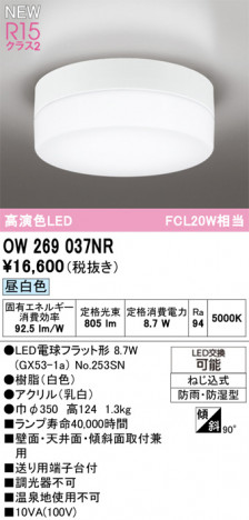 ODELIC �����ǥ�å� �Х��롼��饤�� OW269037NR �ᥤ��̿�