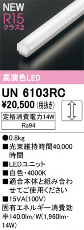 ODELIC �����ǥ�å� ����¾ UN6103RC �ᥤ��̿�