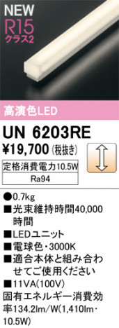 ODELIC �����ǥ�å� ����¾ UN6203RE �ᥤ��̿�