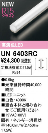 ODELIC �����ǥ�å� ����¾ UN6403RC �ᥤ��̿�