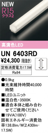 ODELIC �����ǥ�å� ����¾ UN6403RD �ᥤ��̿�