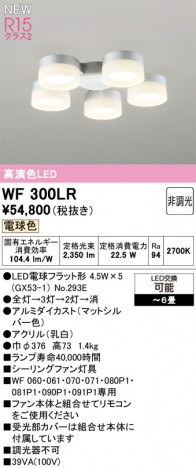 ODELIC �����ǥ�å� ������󥰥ե��� WF300LR �ᥤ��̿�