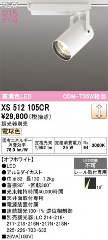 ODELIC �����ǥ�å� ���ݥåȥ饤�� XS512105CR �ᥤ��̿�