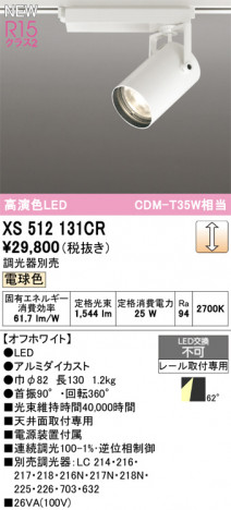 ODELIC �����ǥ�å� ���ݥåȥ饤�� XS512131CR �ᥤ��̿�