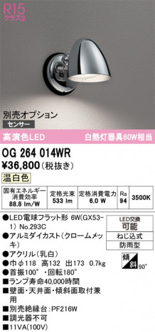 ODELIC �����ǥ�å� �������ƥꥢ�饤�� OG264014WR �ᥤ��̿�