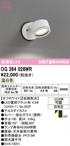 ODELIC �����ǥ�å� �������ƥꥢ�饤�� OG264026WR �ᥤ��̿�